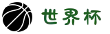 2026年美加墨世界杯(官方中文网站)-FIFA World Cup 2026
